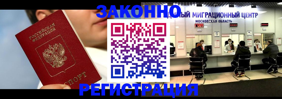 временная регистрация для всех в Дигоре
